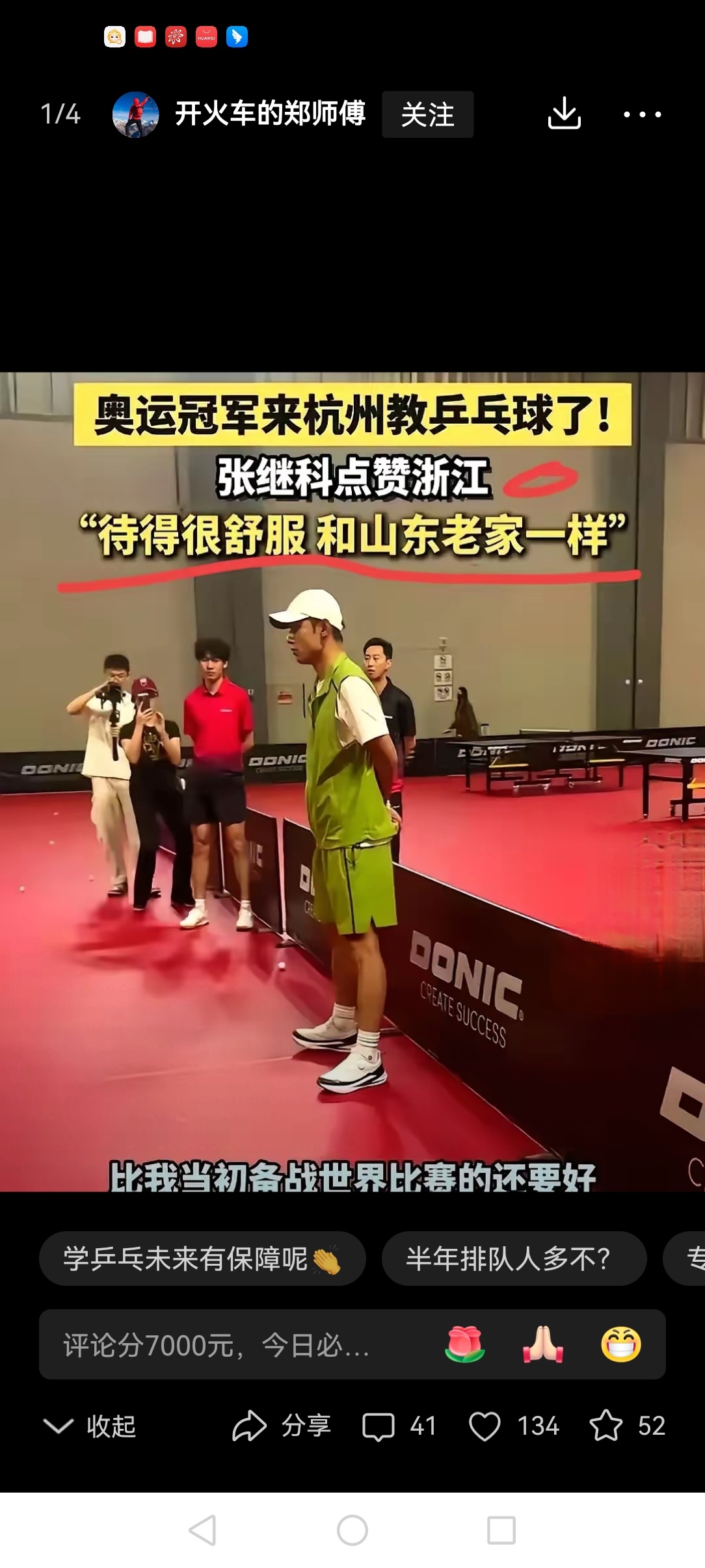 英国乒乓球队险胜奥地利乒乓球队,张继科制霸全场 英国乒乓球队险胜奥地利乒乓球队,张继科制霸全场