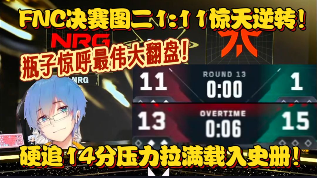 Vitality逆转FNC，Tian制霸全场的简单介绍