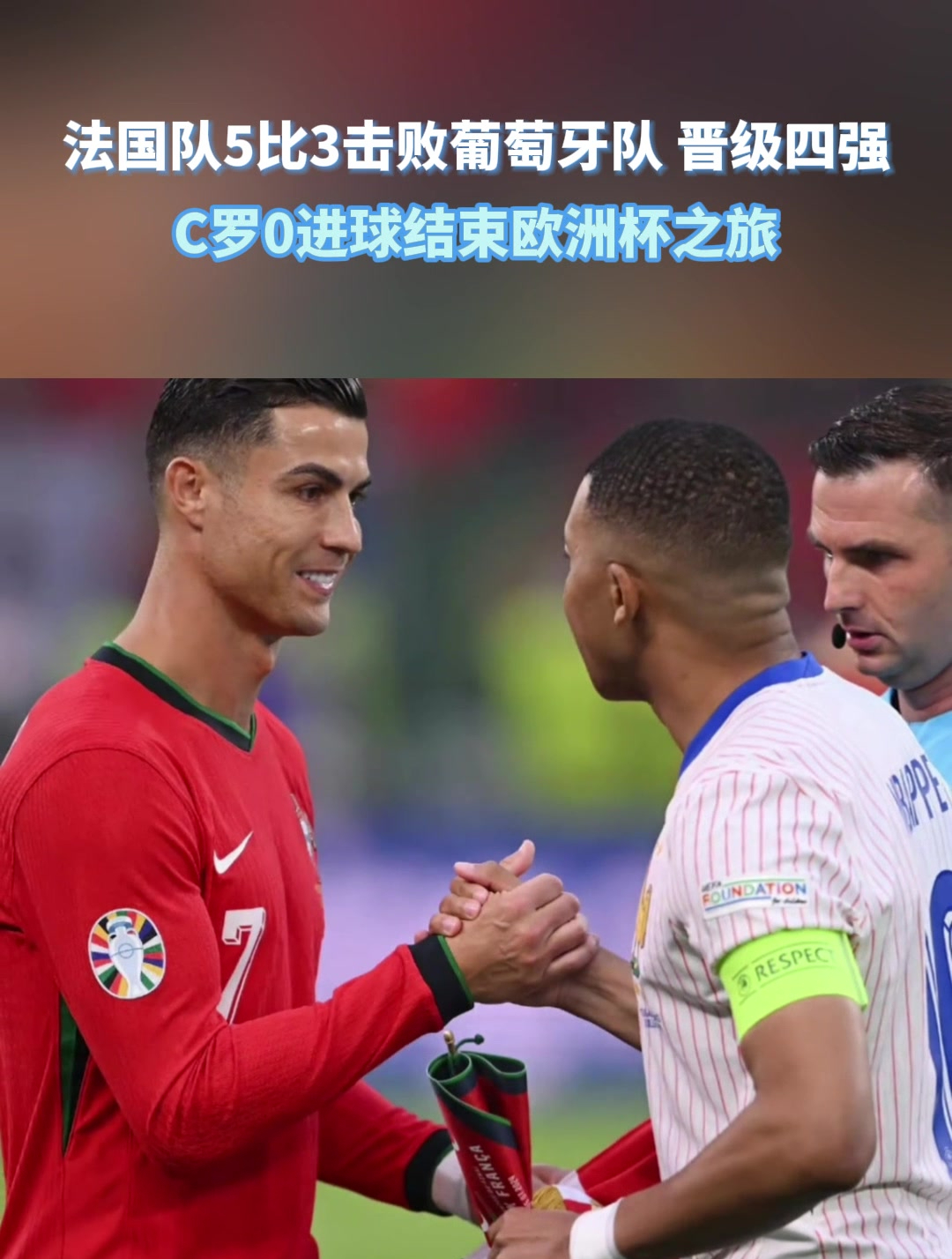 米兰捕鱼-法国国家队携手晋级，成功进入欧预赛四强!的简单介绍